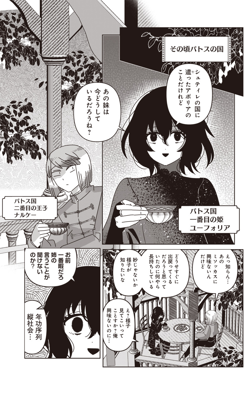 政略結婚で嫁いできた姫君がやる気あり過ぎて引く 3話 - Page 16