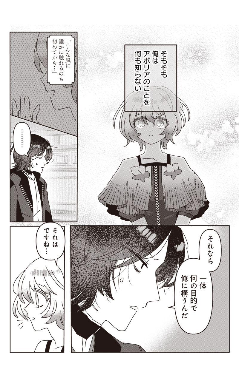 政略結婚で嫁いできた姫君がやる気あり過ぎて引く 2話 - Page 16