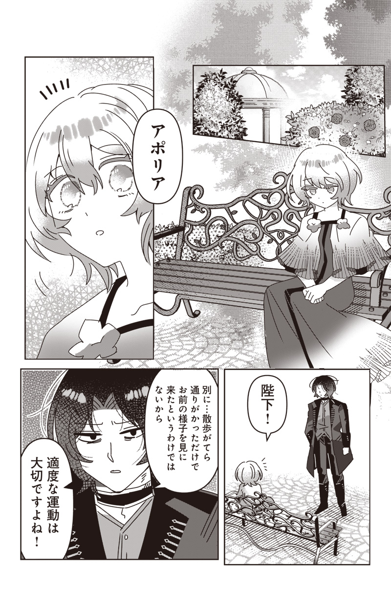 政略結婚で嫁いできた姫君がやる気あり過ぎて引く 3話 - Page 6