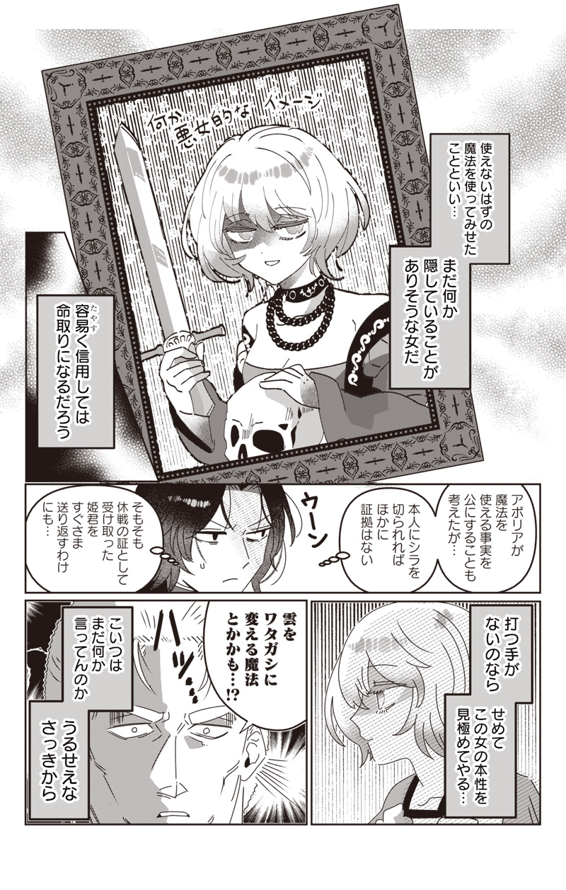 政略結婚で嫁いできた姫君がやる気あり過ぎて引く 2話 - Page 4