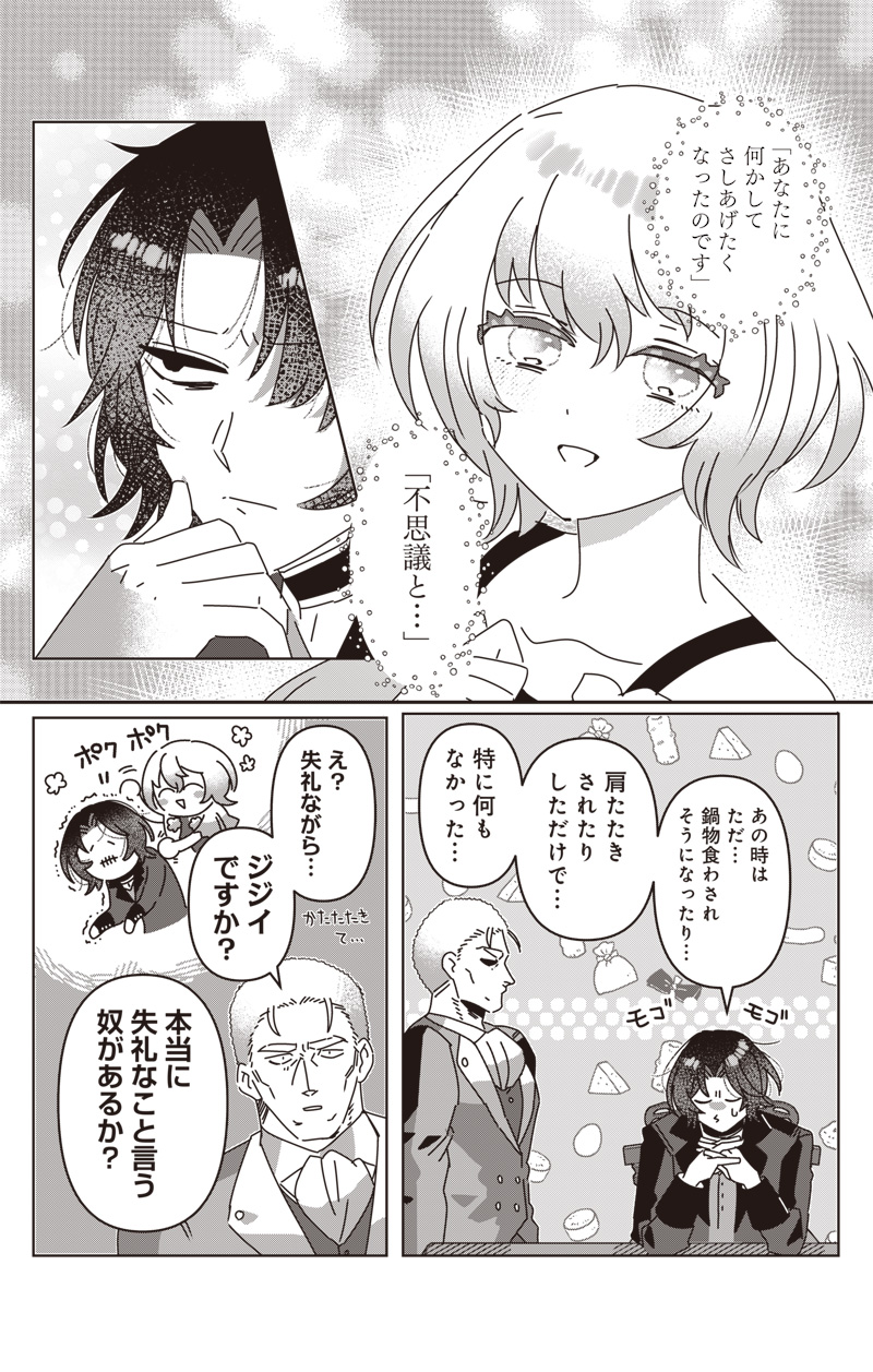 政略結婚で嫁いできた姫君がやる気あり過ぎて引く 3話 - Page 3