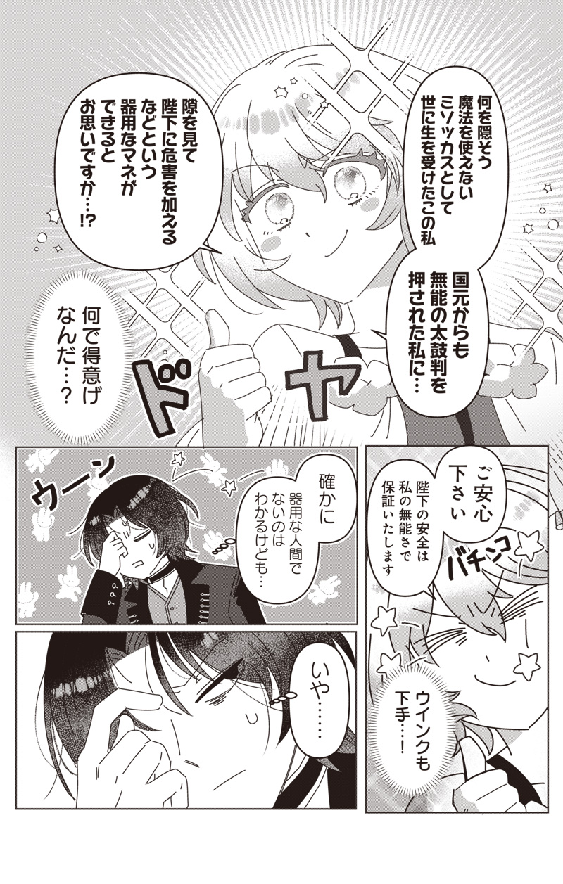 政略結婚で嫁いできた姫君がやる気あり過ぎて引く 2話 - Page 15