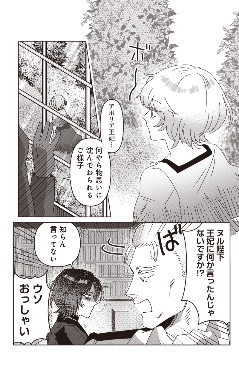政略結婚で嫁いできた姫君がやる気あり過ぎて引く 3話 - Page 1