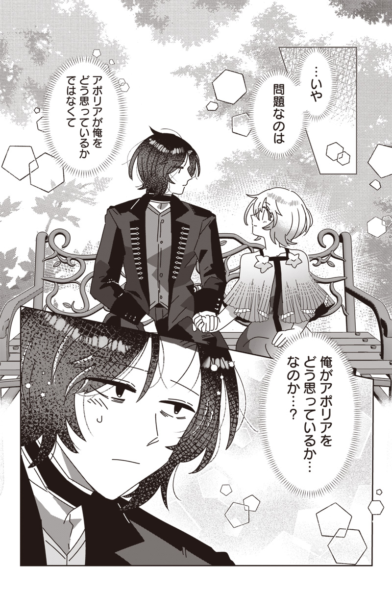 政略結婚で嫁いできた姫君がやる気あり過ぎて引く 3話 - Page 14