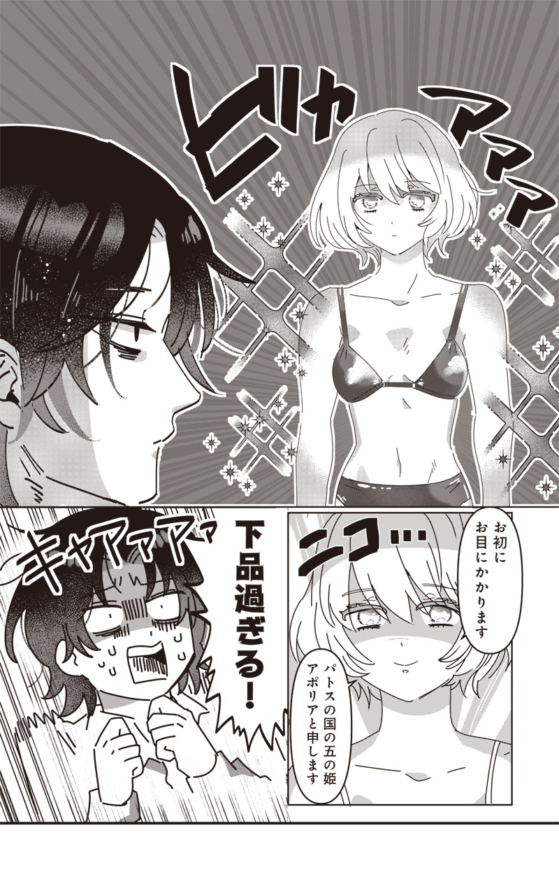 政略結婚で嫁いできた姫君がやる気あり過ぎて引く 1話 - Page 5