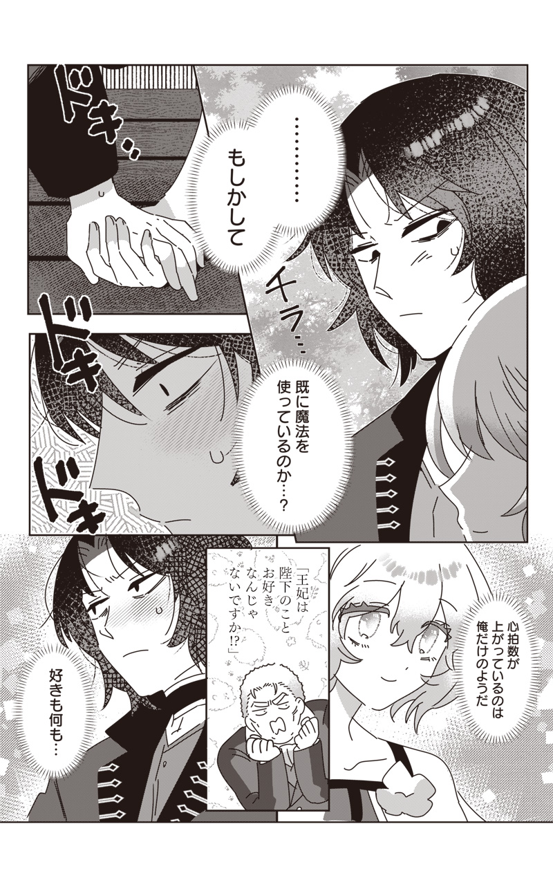 政略結婚で嫁いできた姫君がやる気あり過ぎて引く 3話 - Page 12