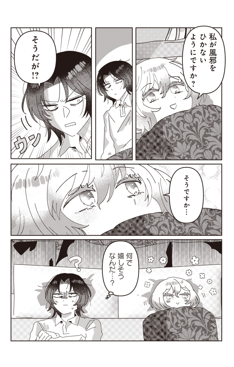 政略結婚で嫁いできた姫君がやる気あり過ぎて引く 1話 - Page 19