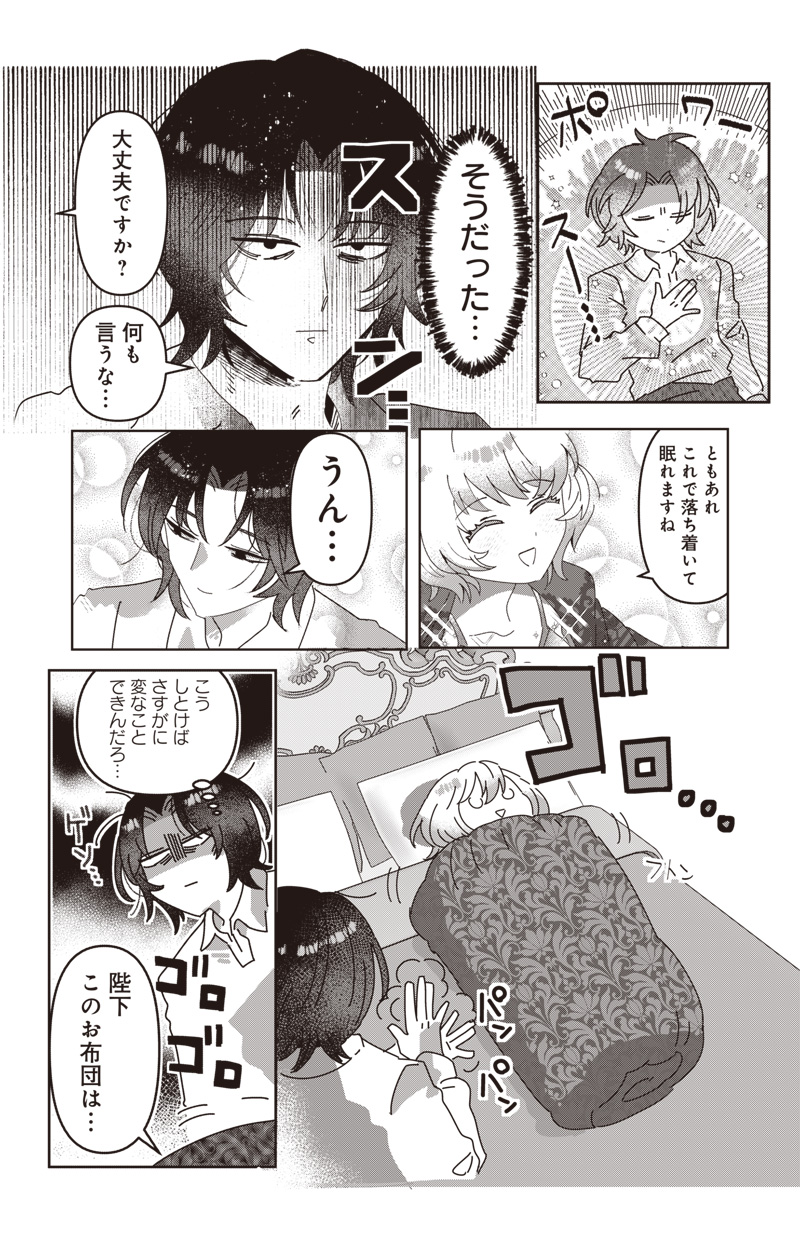 政略結婚で嫁いできた姫君がやる気あり過ぎて引く 1話 - Page 18