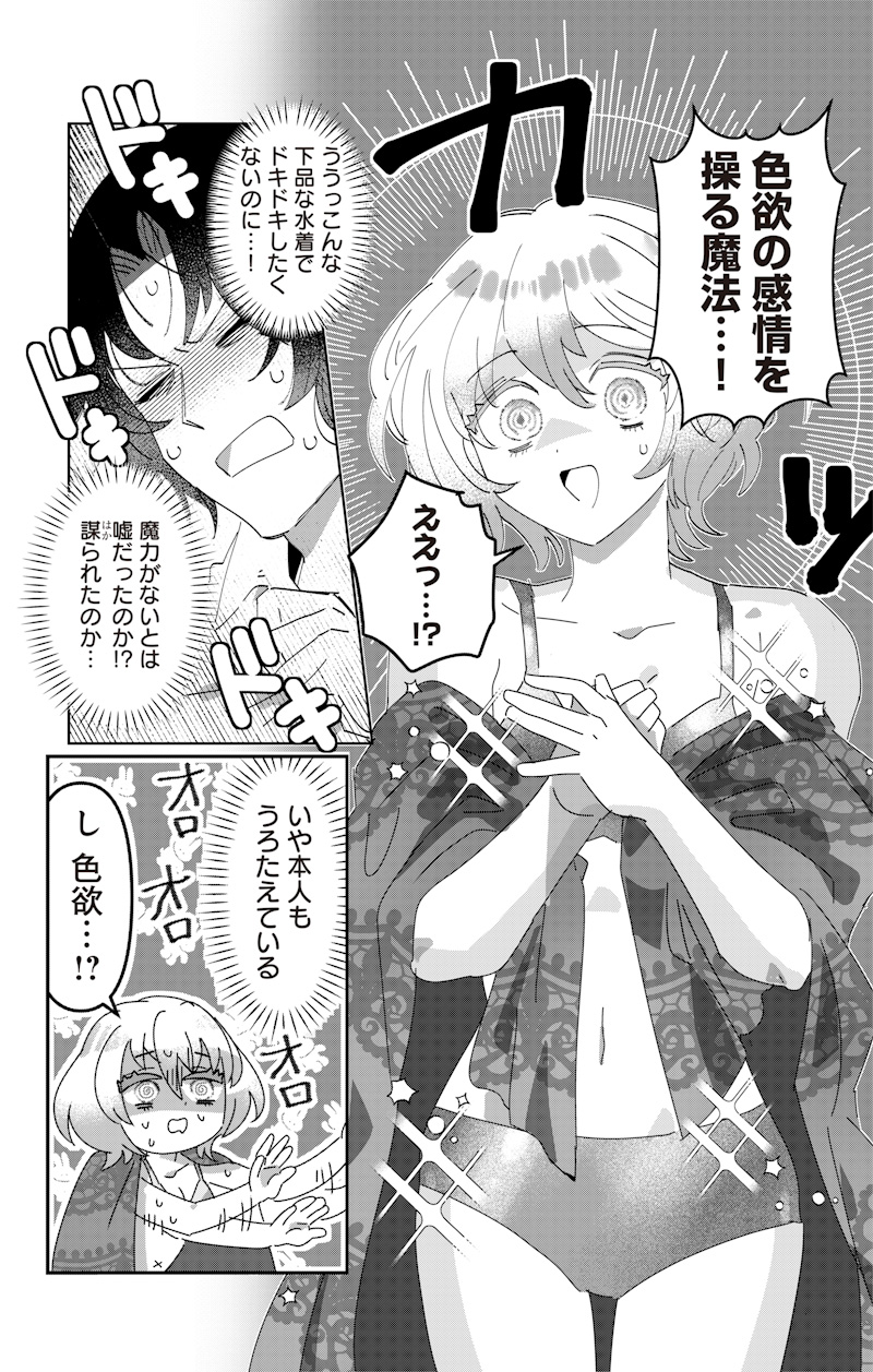 政略結婚で嫁いできた姫君がやる気あり過ぎて引く 1話 - Page 14