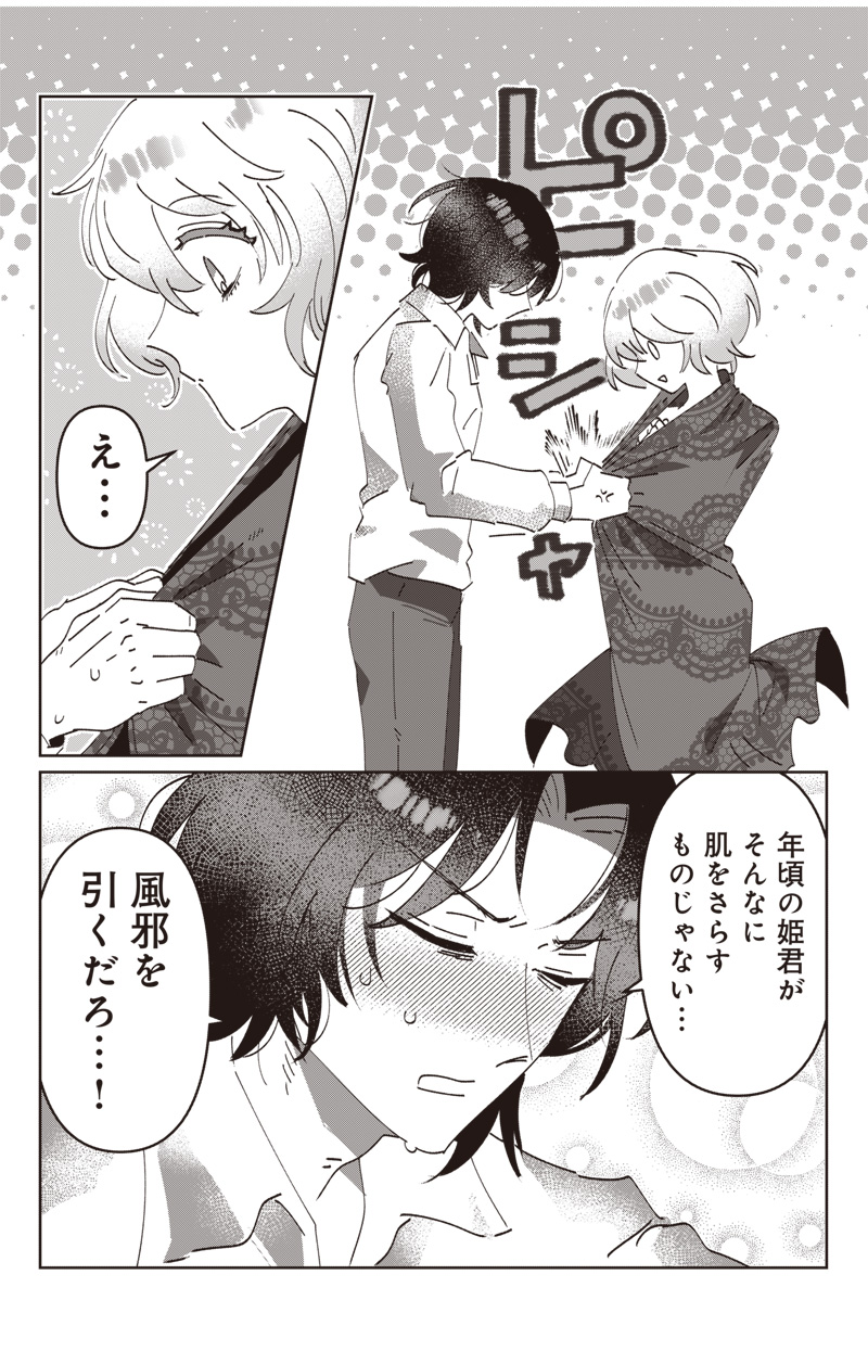 政略結婚で嫁いできた姫君がやる気あり過ぎて引く 1話 - Page 16