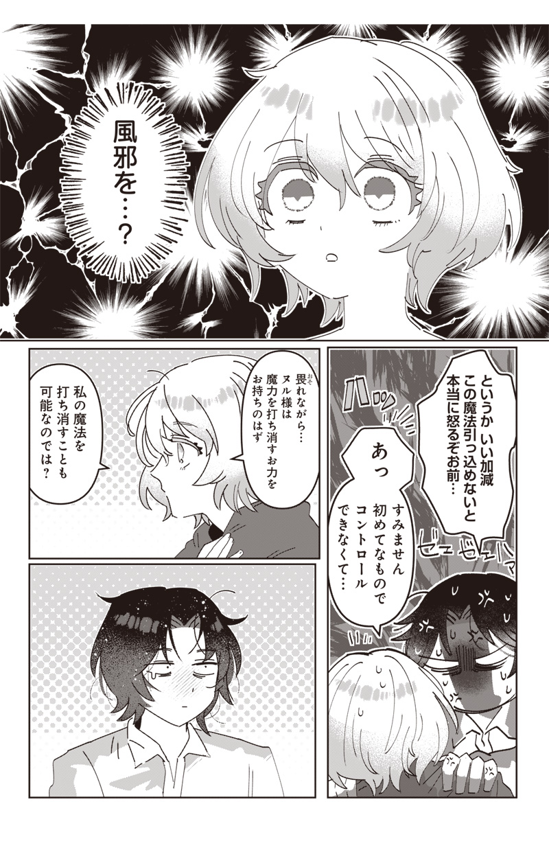 政略結婚で嫁いできた姫君がやる気あり過ぎて引く 1話 - Page 17