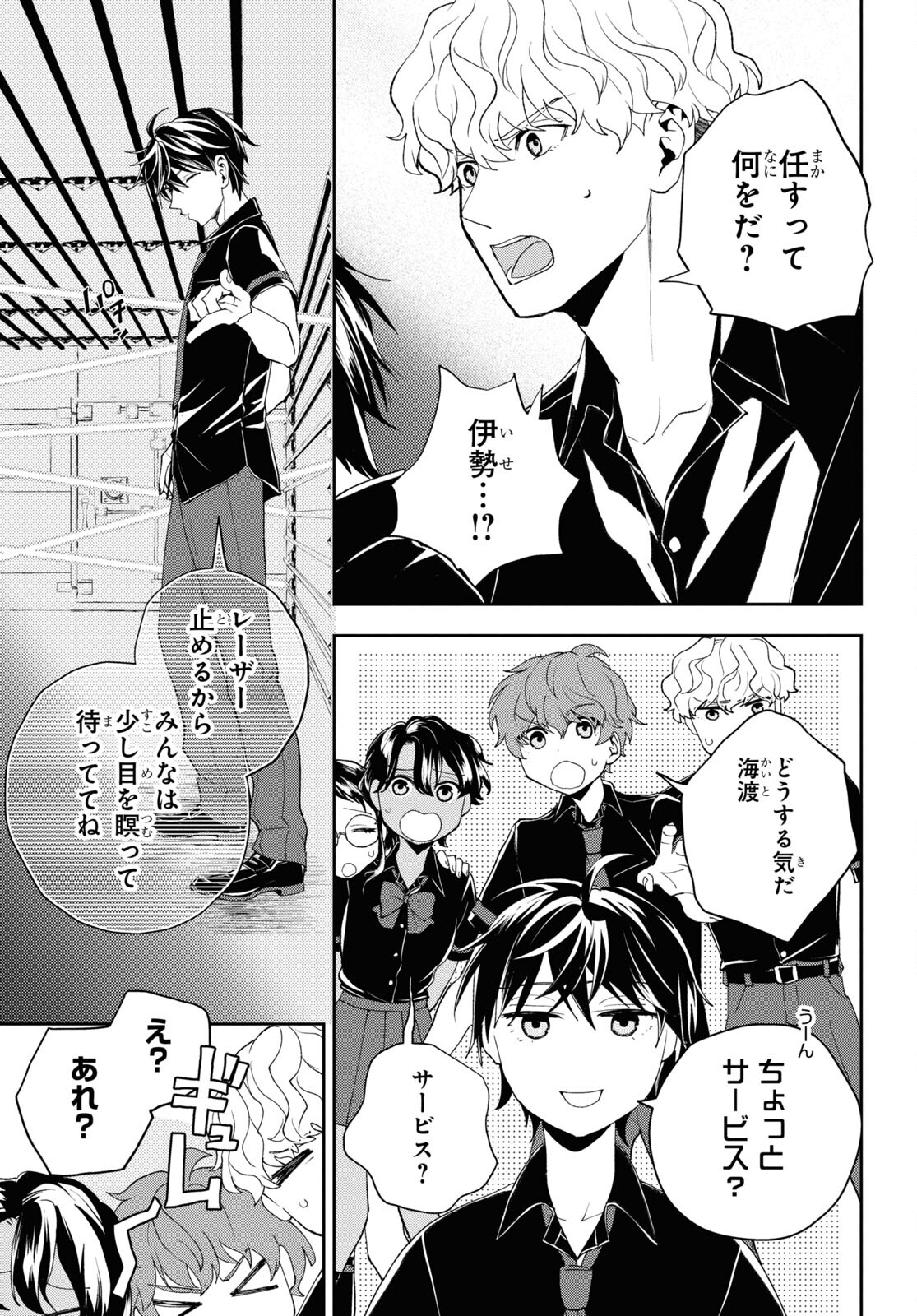 異世界帰りの元勇者ですが、デスゲームに巻き込まれました 12話 - Page 11