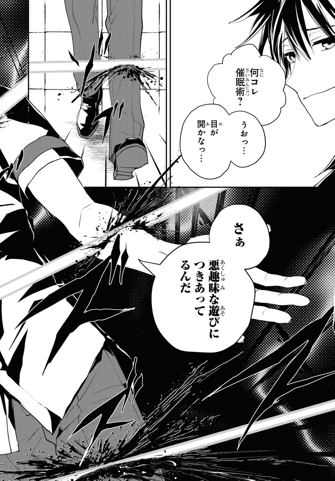 異世界帰りの元勇者ですが、デスゲームに巻き込まれました 12話 - Page 12