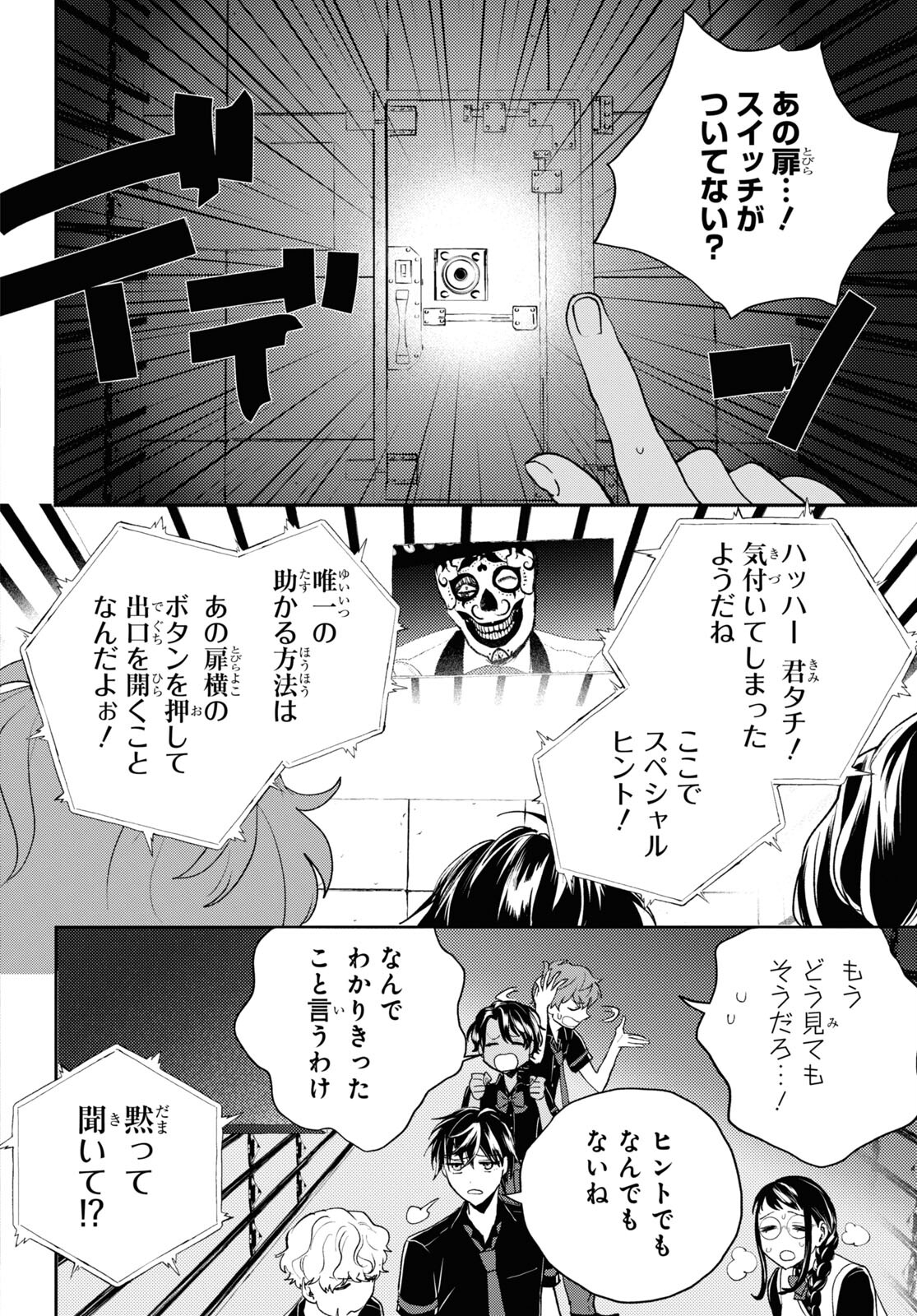 異世界帰りの元勇者ですが、デスゲームに巻き込まれました 12話 - Page 4
