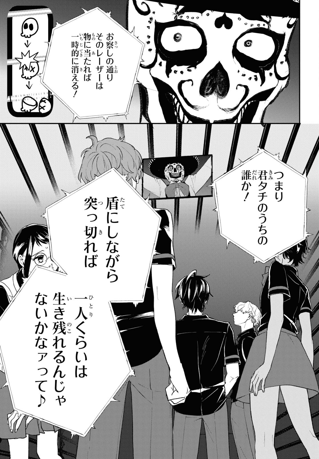 異世界帰りの元勇者ですが、デスゲームに巻き込まれました 12話 - Page 5