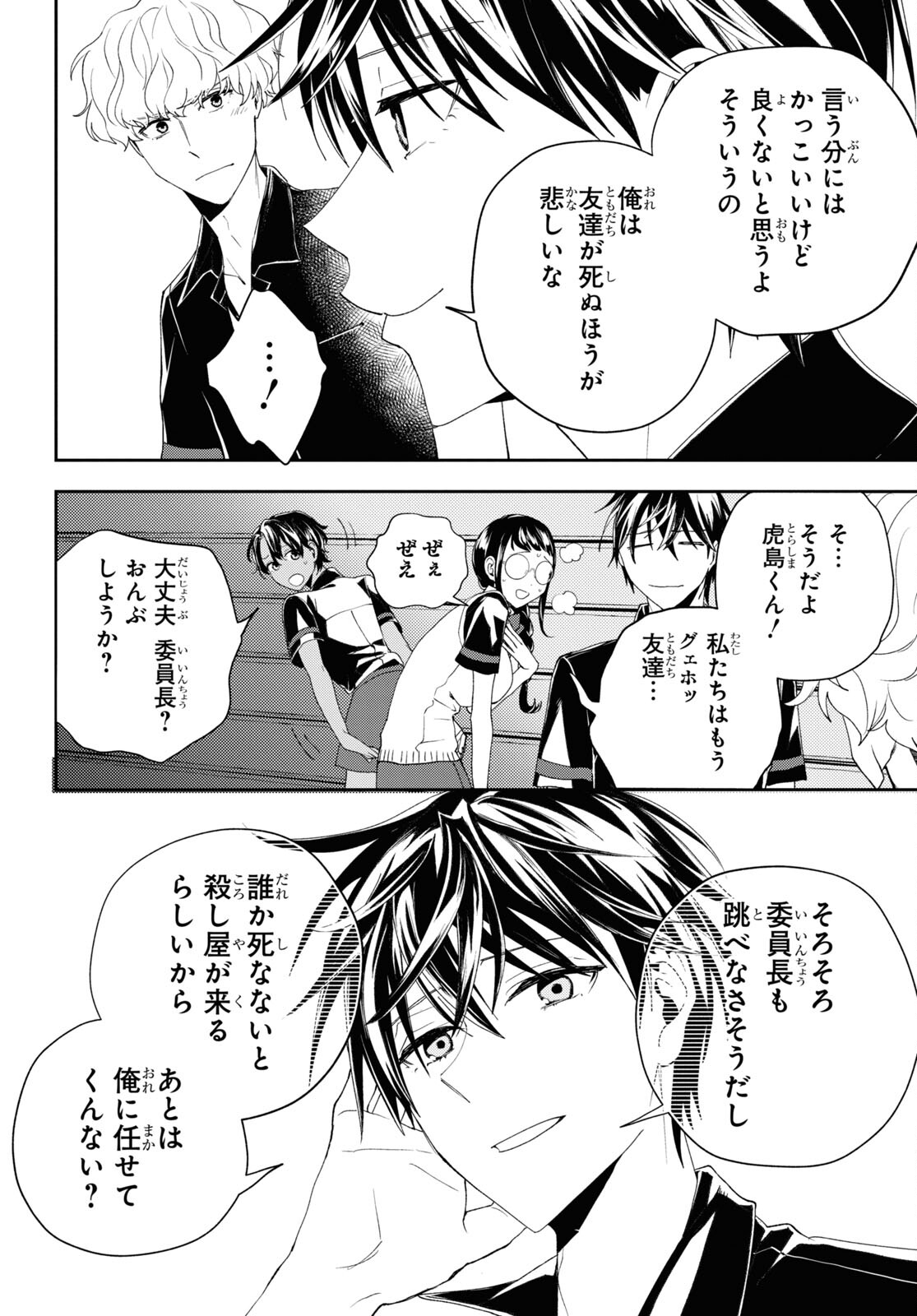 異世界帰りの元勇者ですが、デスゲームに巻き込まれました 12話 - Page 10