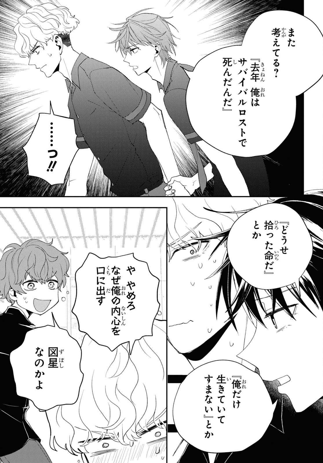 異世界帰りの元勇者ですが、デスゲームに巻き込まれました 12話 - Page 9
