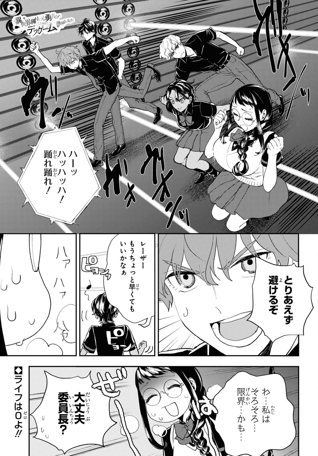 異世界帰りの元勇者ですが、デスゲームに巻き込まれました 12話 - Page 1