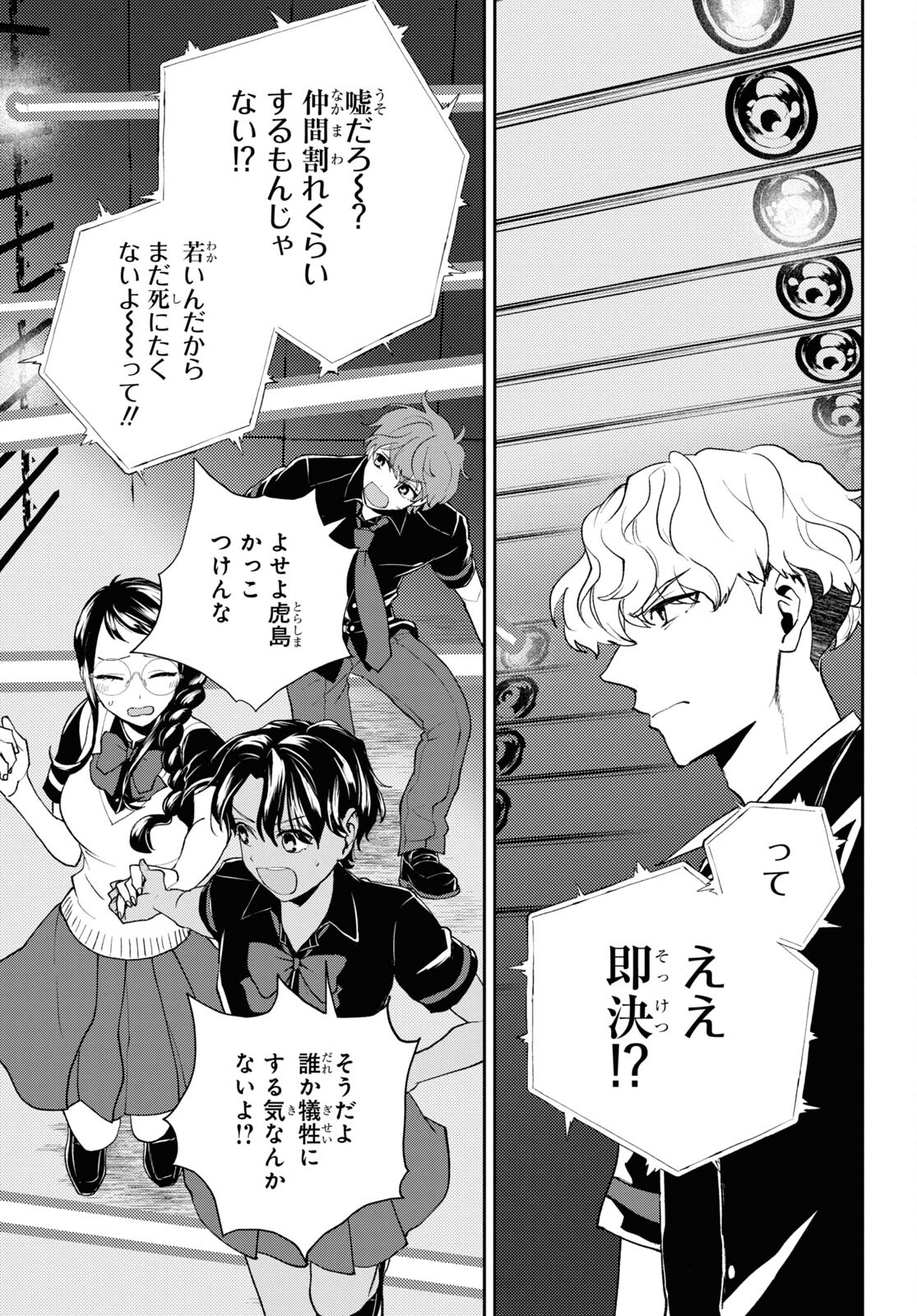 異世界帰りの元勇者ですが、デスゲームに巻き込まれました 12話 - Page 7
