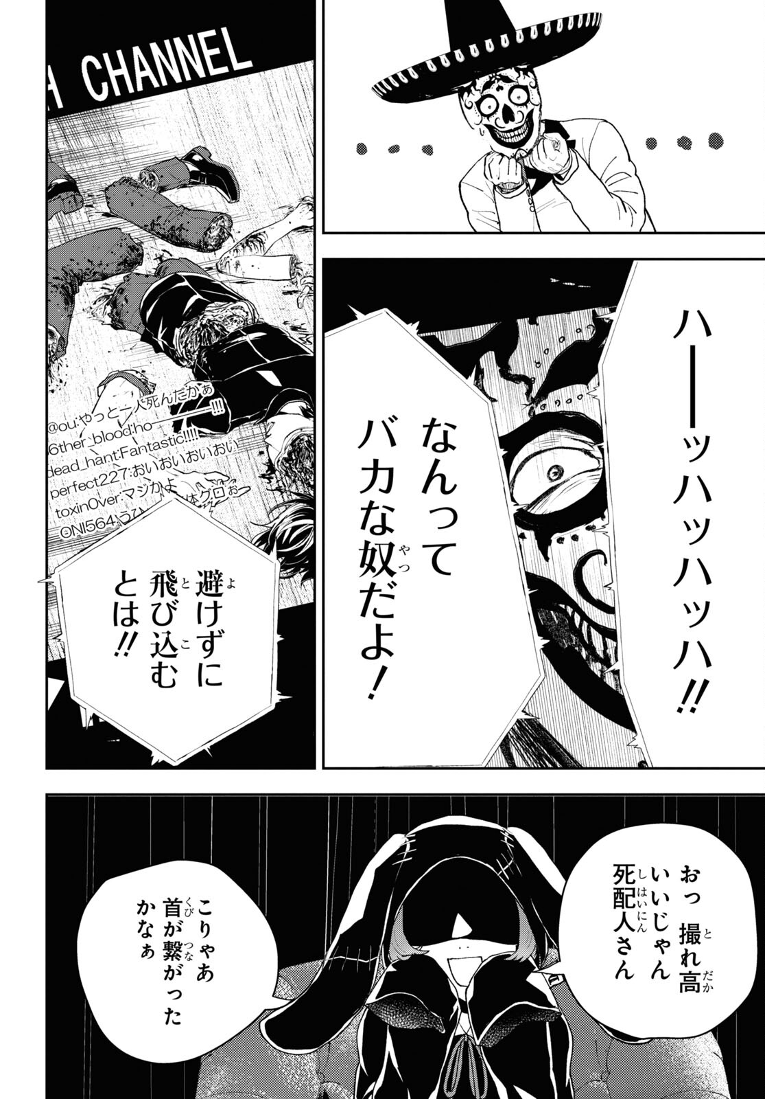 異世界帰りの元勇者ですが、デスゲームに巻き込まれました 12話 - Page 14