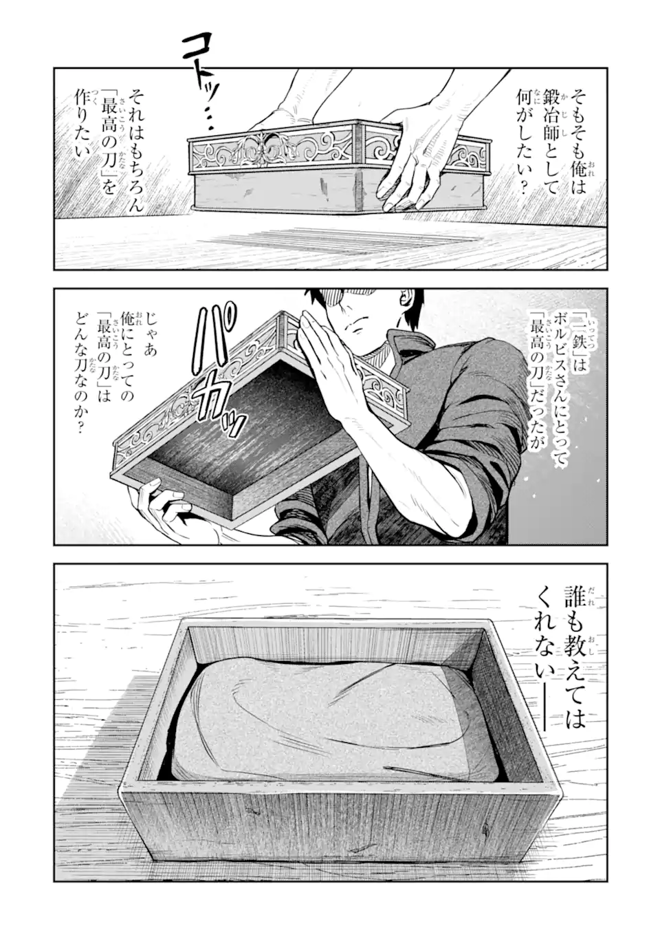 異世界刀匠の魔剣製作ぐらし - raw - 10.1話 - https://jpoo.alammanga.com/JPOO/06130920/3yvpr130ogf.webp
