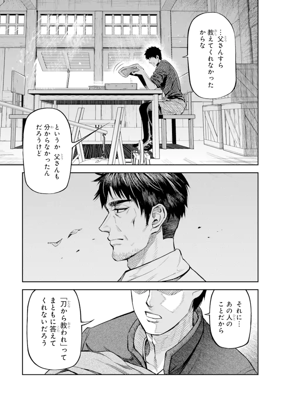 異世界刀匠の魔剣製作ぐらし - raw - 10.1話 - https://jpoo.alammanga.com/JPOO/06130920/j5nep04hlar.webp