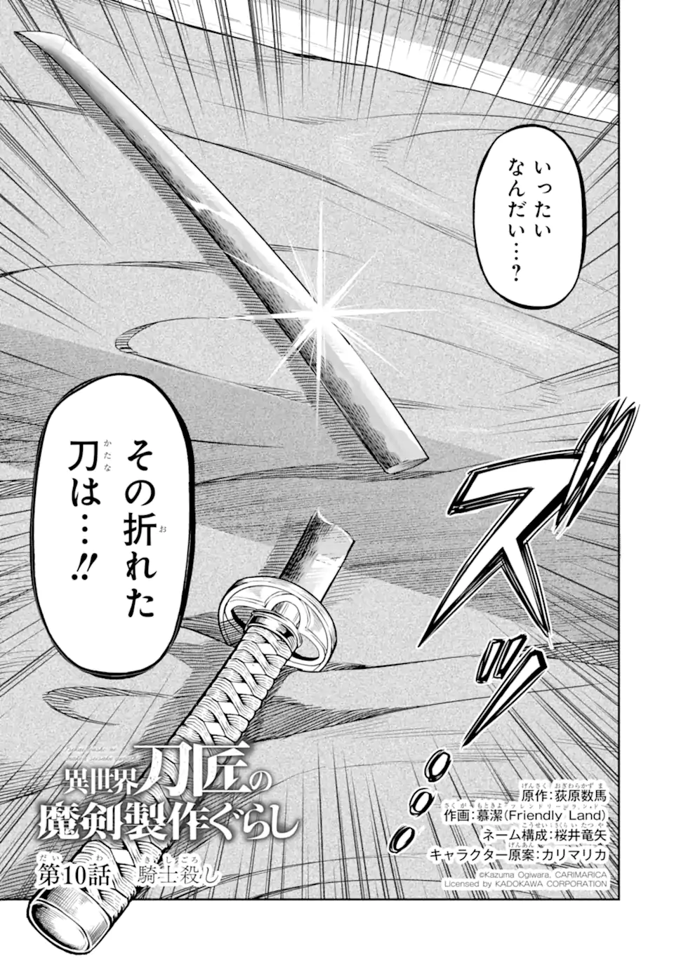 異世界刀匠の魔剣製作ぐらし - raw - 10.1話 - https://jpoo.alammanga.com/JPOO/06130920/k5ysy4uqlyk.webp