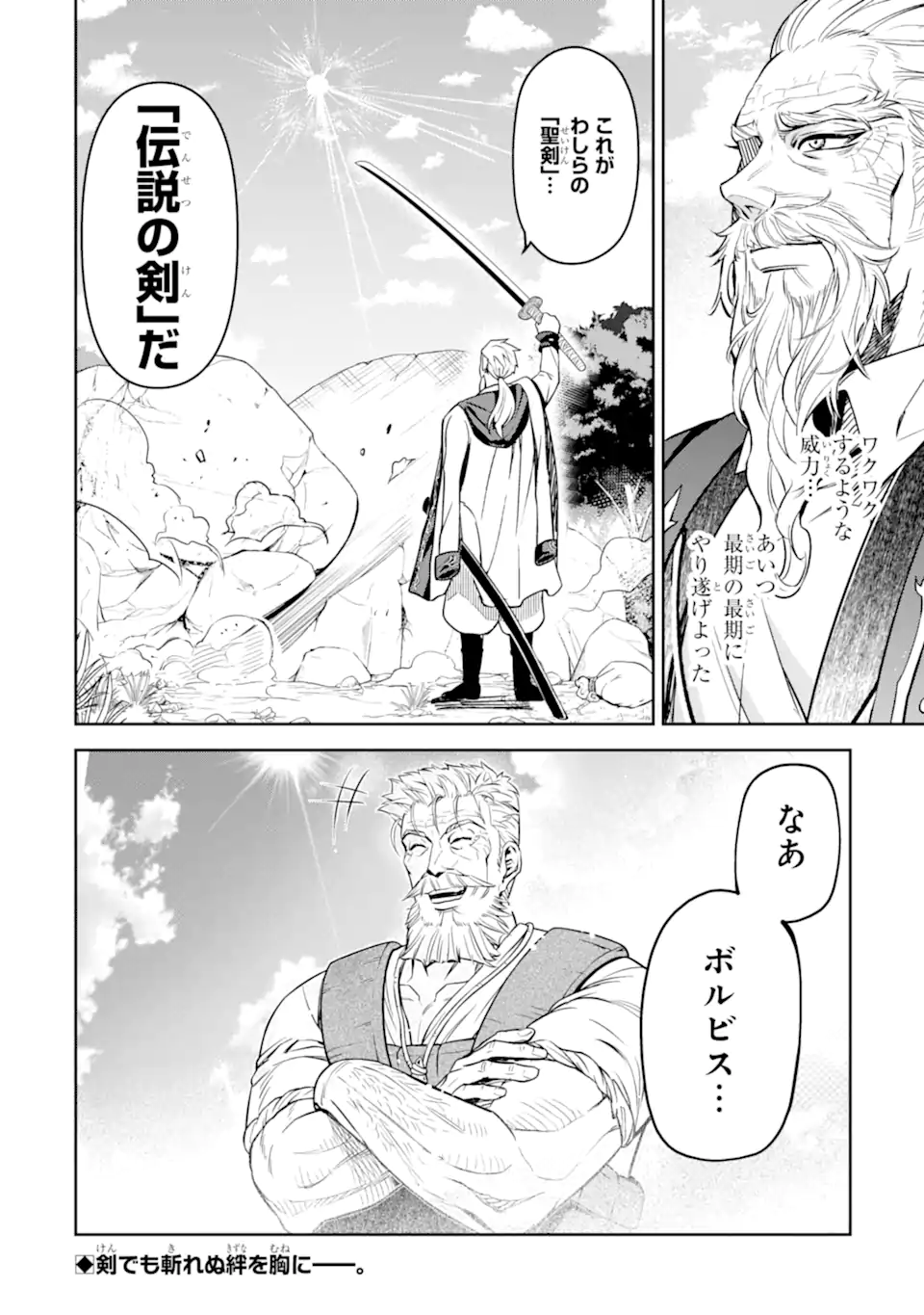異世界刀匠の魔剣製作ぐらし - raw - 9.6話 - https://jpoo.alammanga.com/JPOO/06130920/p0ohnzcbgwr.webp