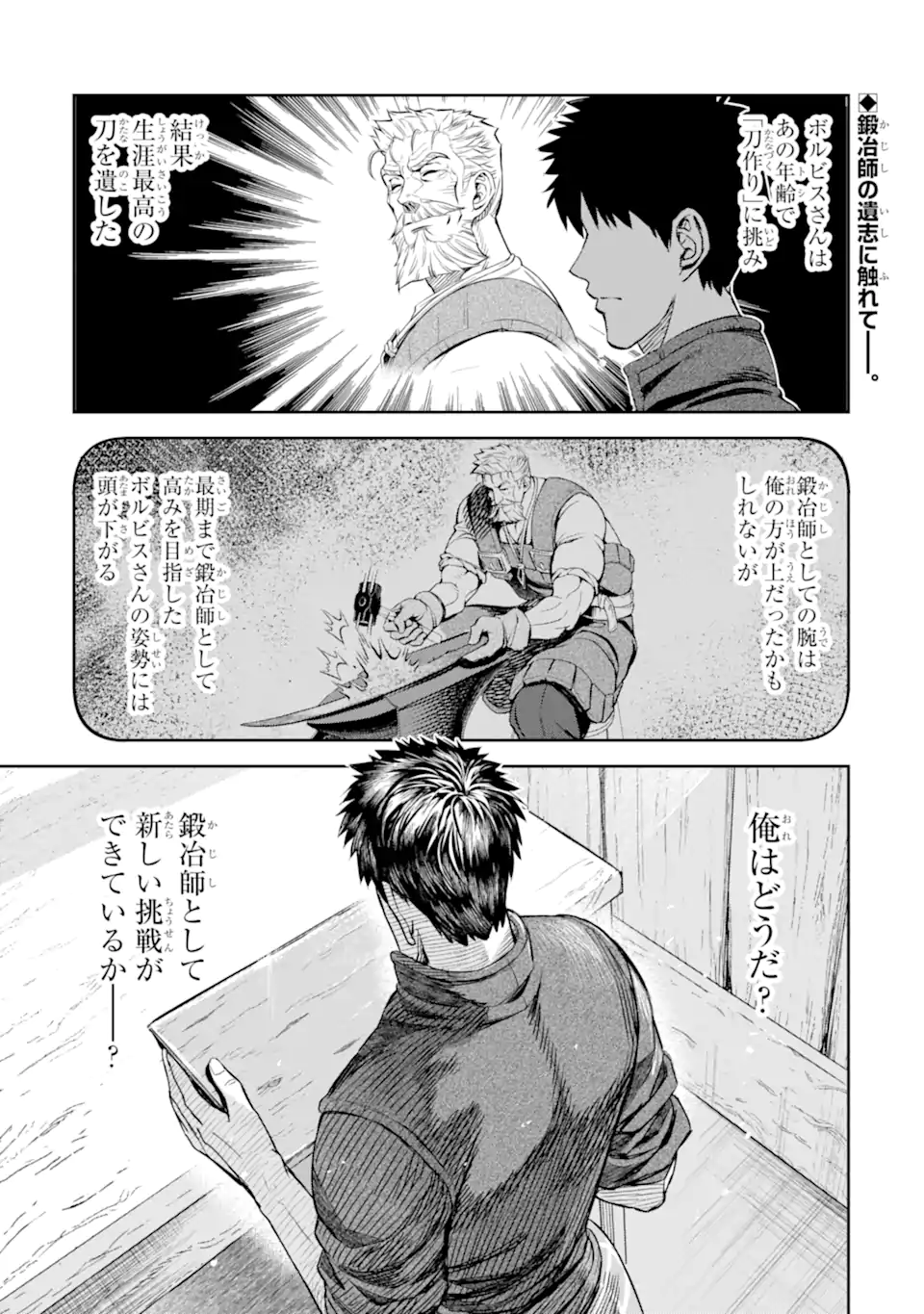 異世界刀匠の魔剣製作ぐらし - raw - 10.1話 - https://jpoo.alammanga.com/JPOO/06130920/pm5s1jpm2eu.webp