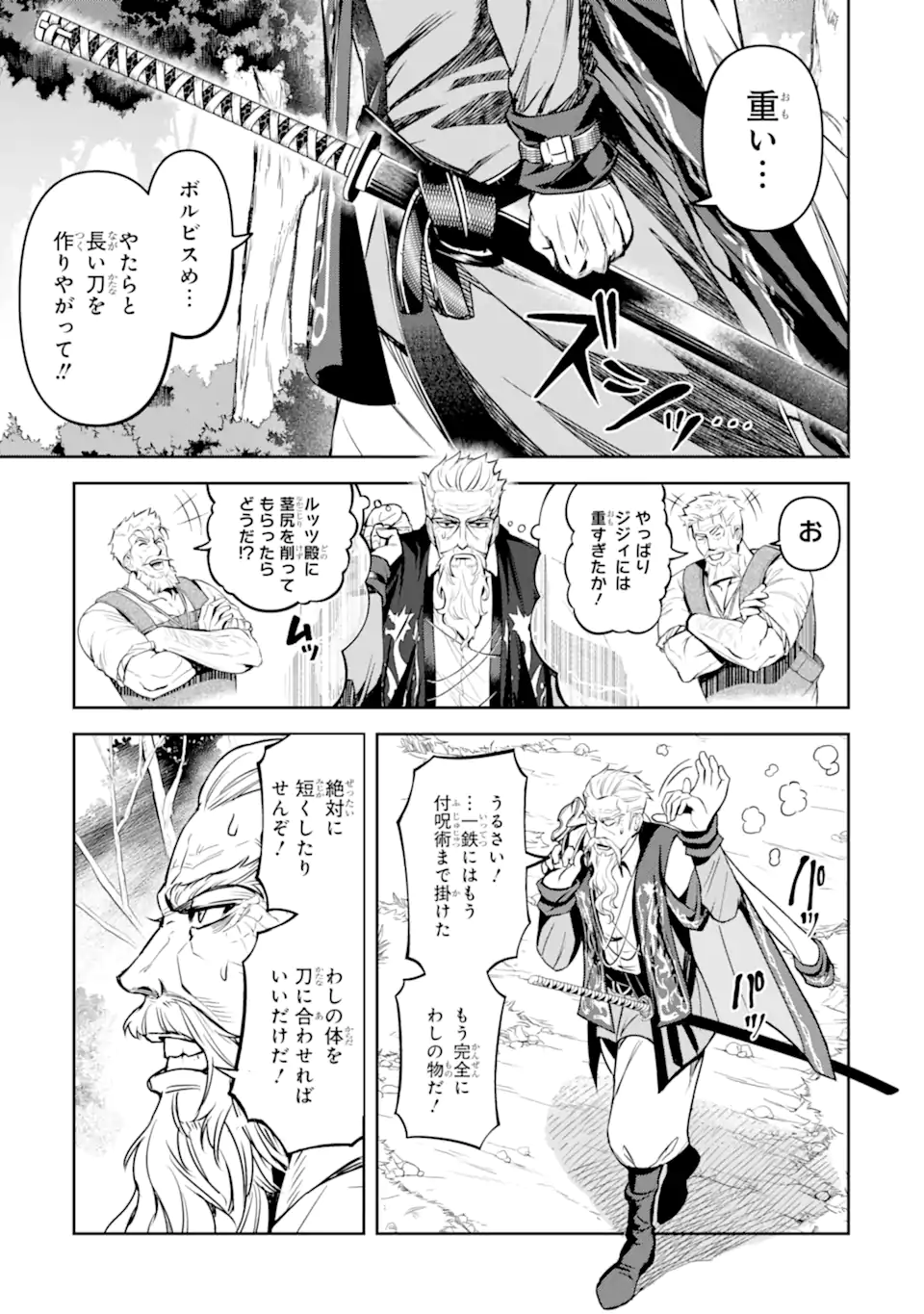 異世界刀匠の魔剣製作ぐらし - raw - 9.6話 - https://jpoo.alammanga.com/JPOO/06130920/xeeryawsoey.webp