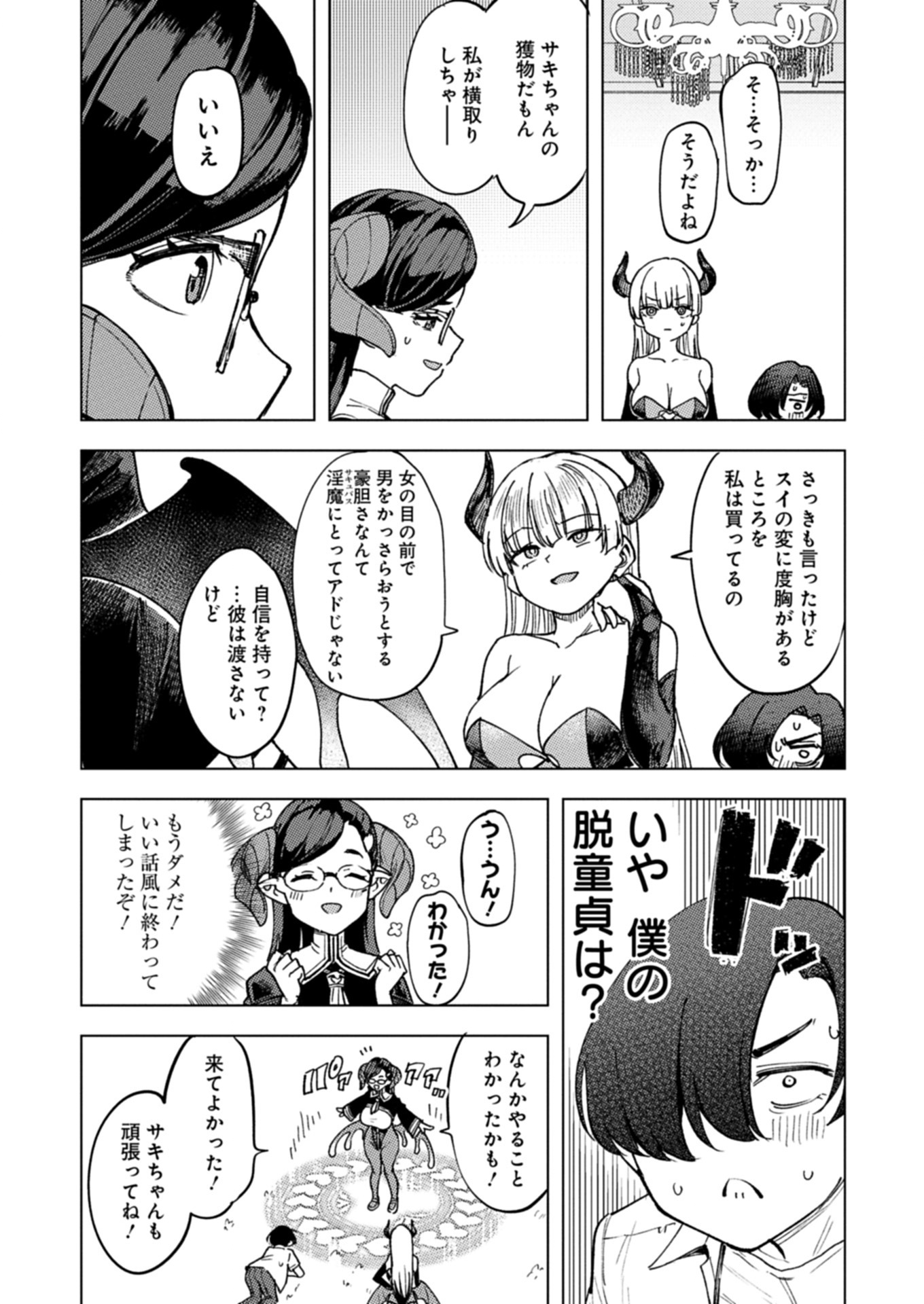 潔癖サキュバスは×××がお嫌い 3話 - Page 15
