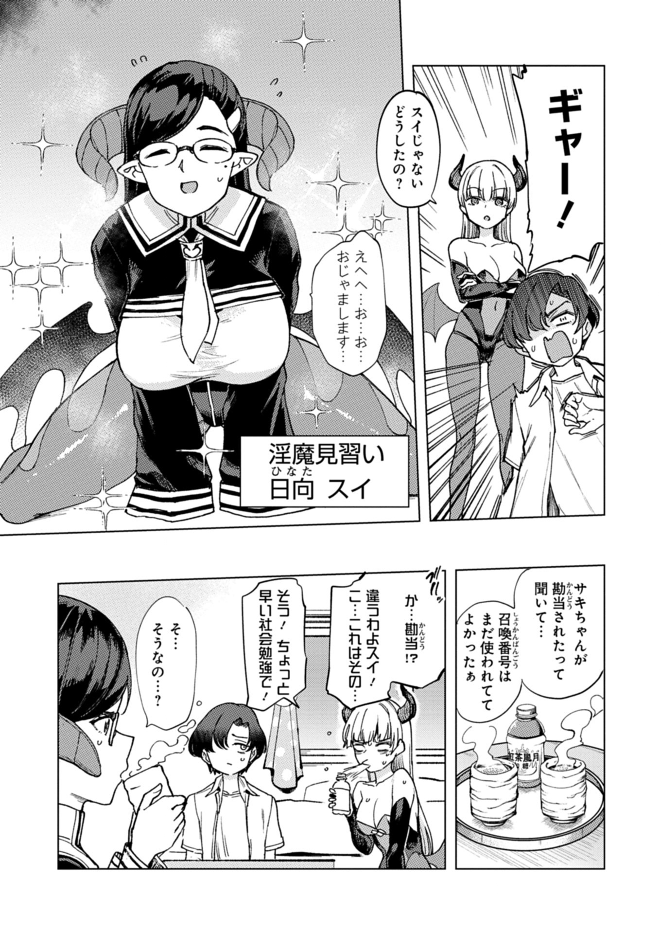 潔癖サキュバスは×××がお嫌い 3話 - Page 7