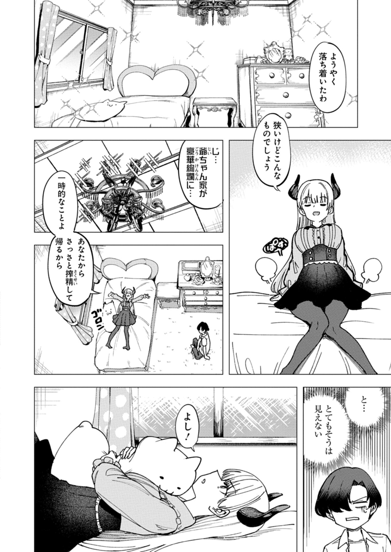 潔癖サキュバスは×××がお嫌い 3話 - Page 4