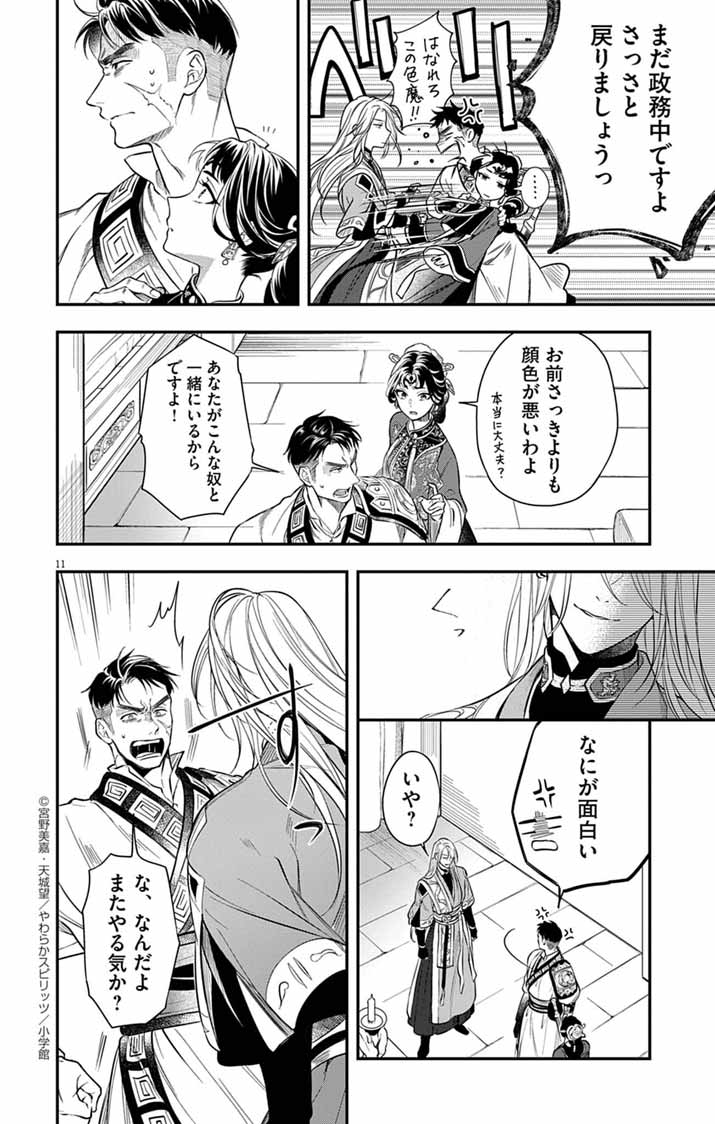 11