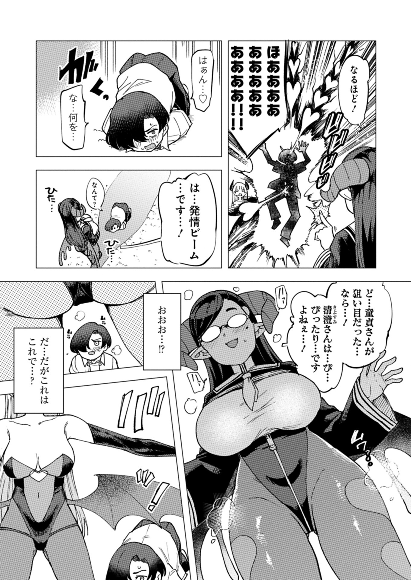 潔癖サキュバスは×××がお嫌い 3話 - Page 13