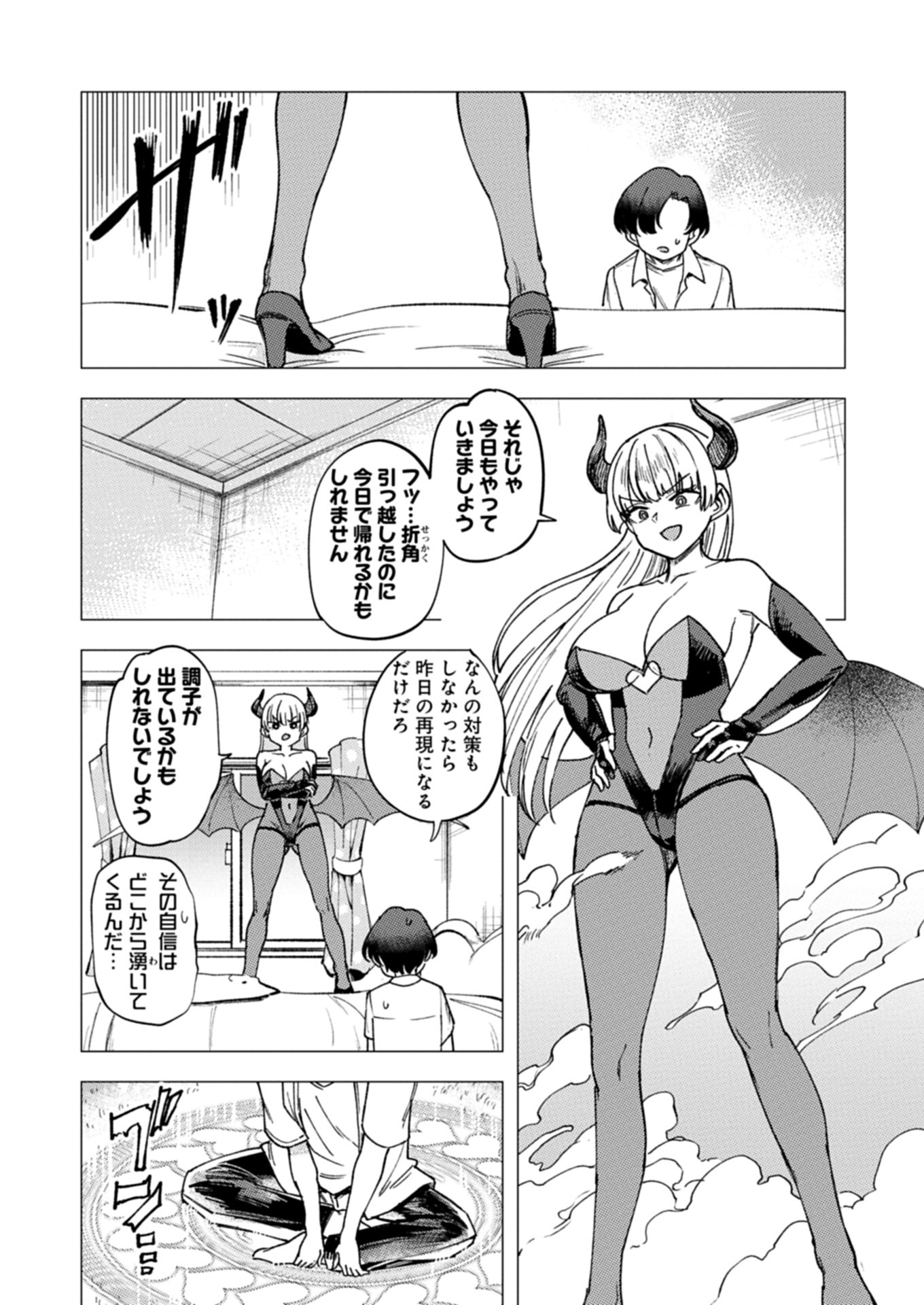 潔癖サキュバスは×××がお嫌い 3話 - Page 5