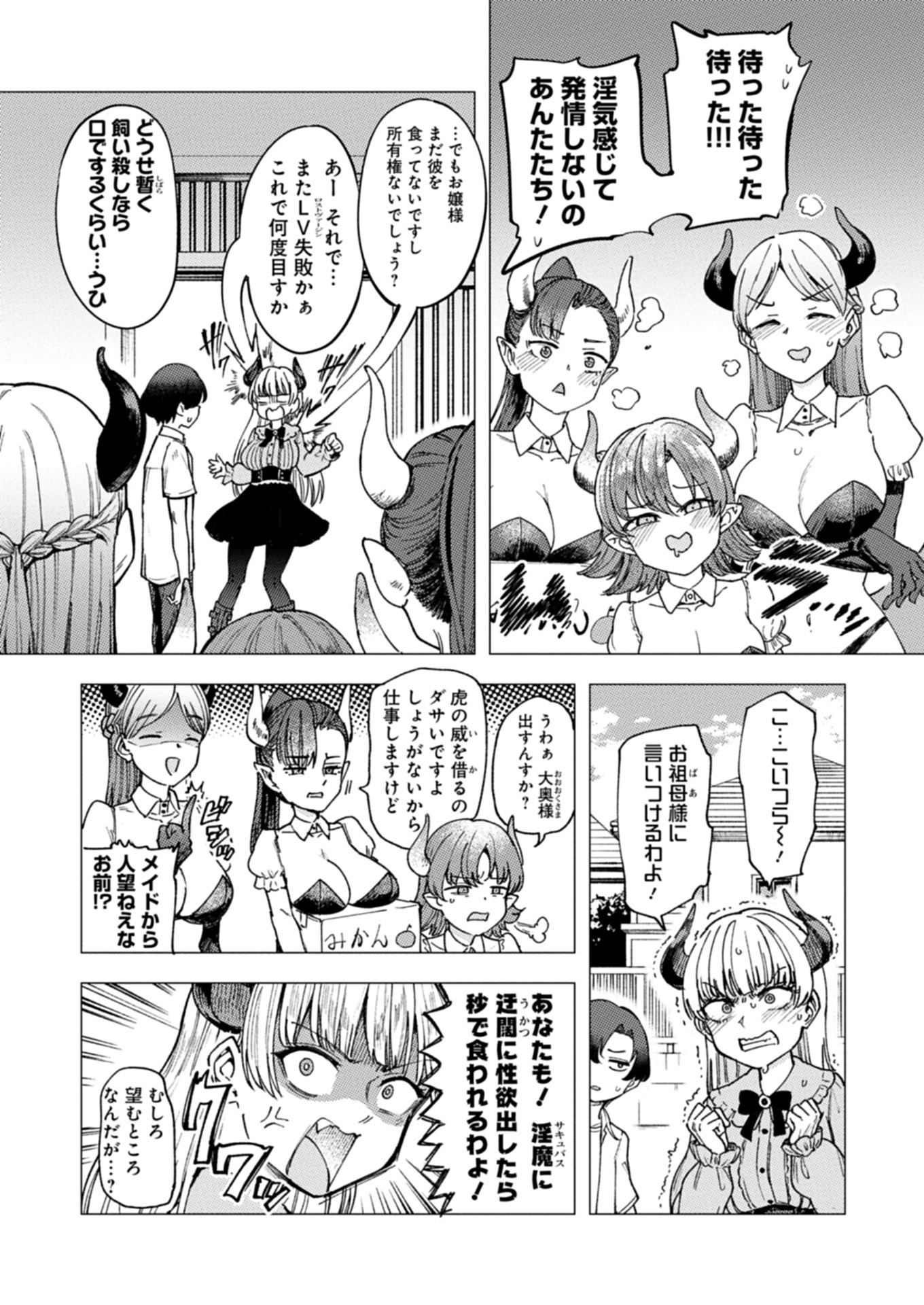 潔癖サキュバスは×××がお嫌い 3話 - Page 3