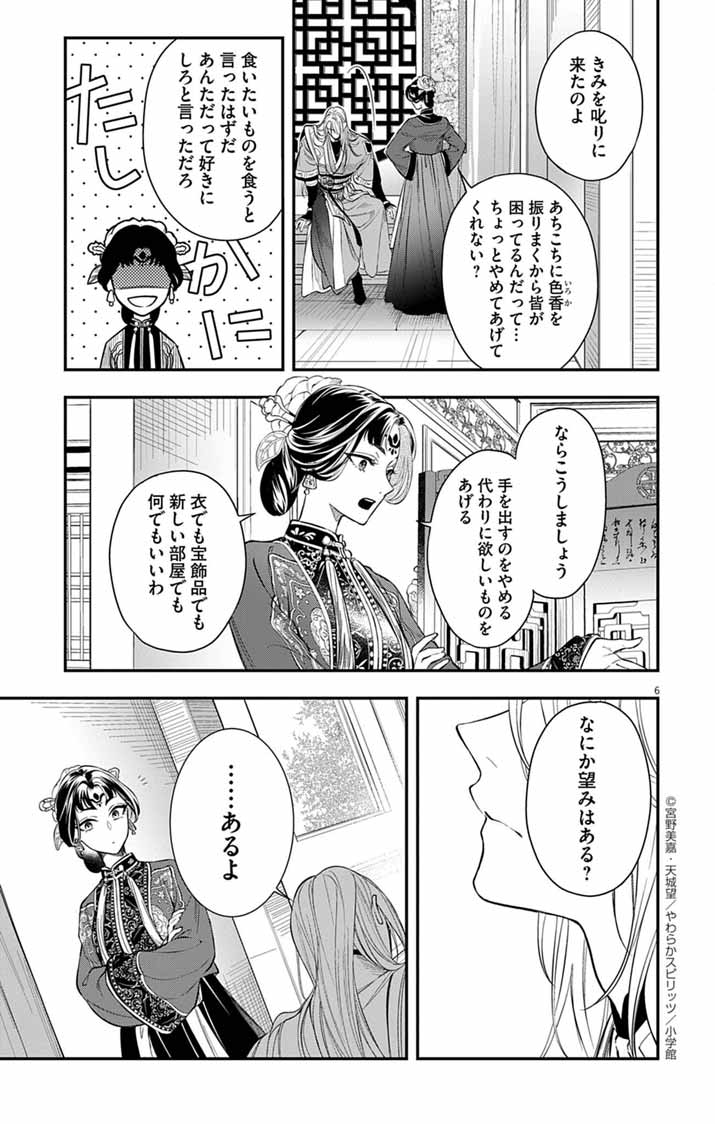 6