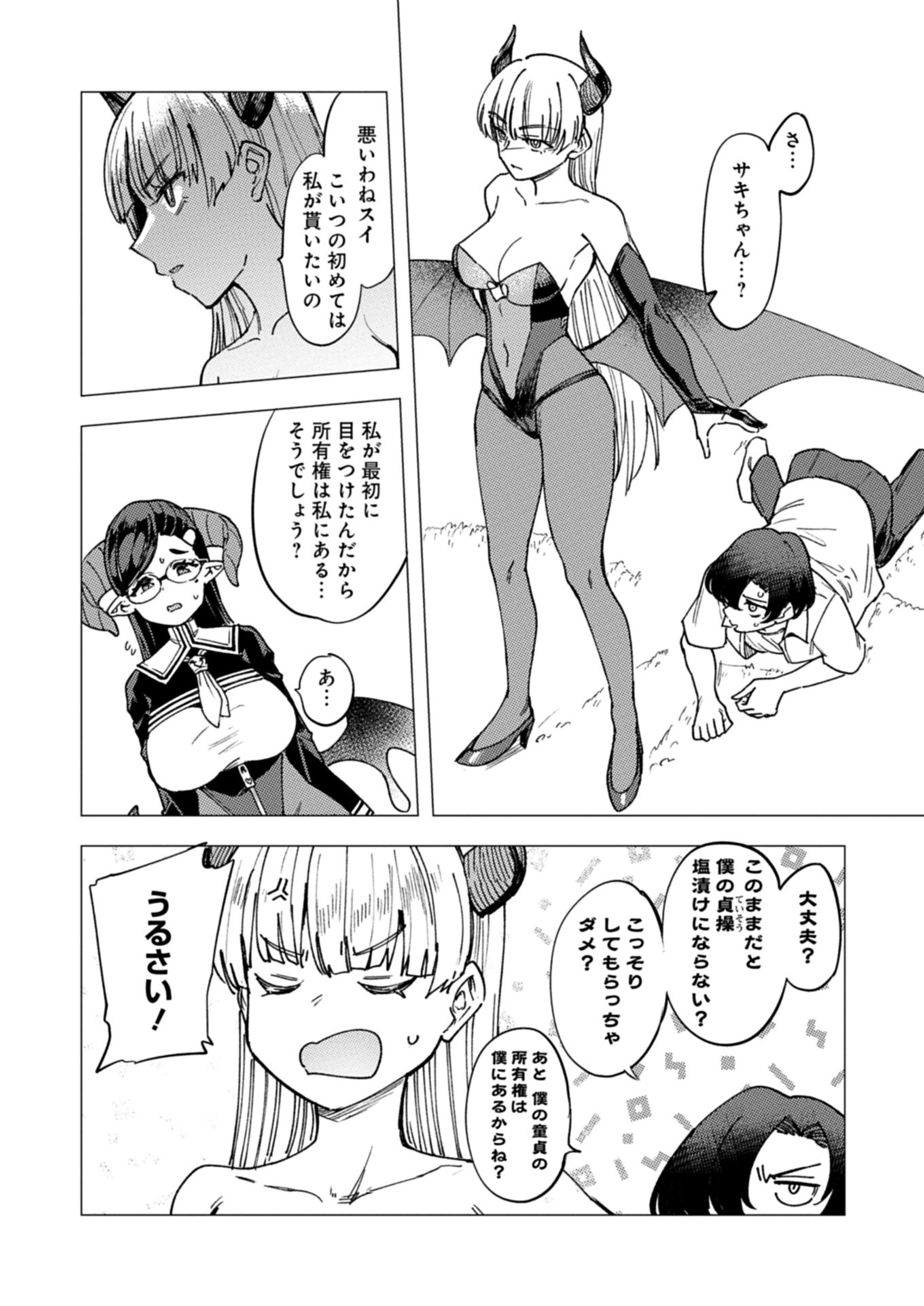 潔癖サキュバスは×××がお嫌い 3話 - Page 14