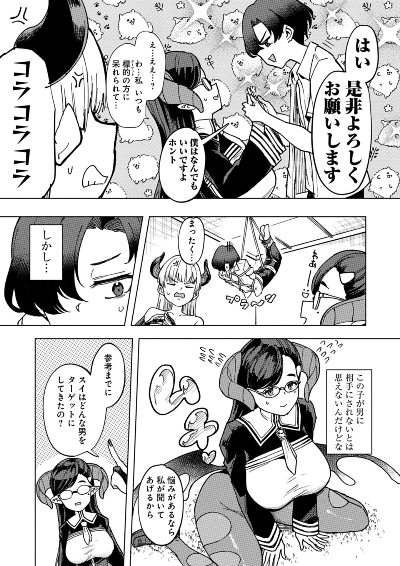 潔癖サキュバスは×××がお嫌い 3話 - Page 9