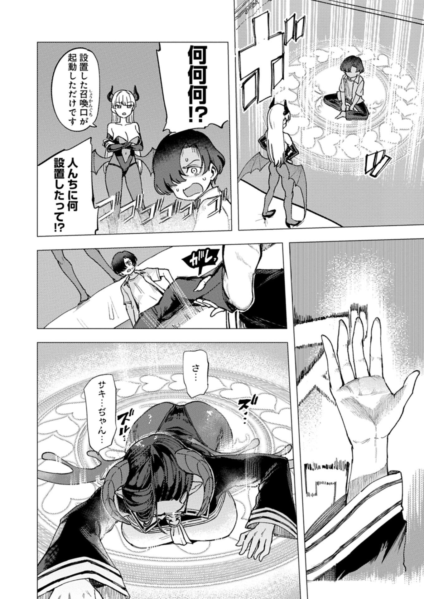 潔癖サキュバスは×××がお嫌い 3話 - Page 6