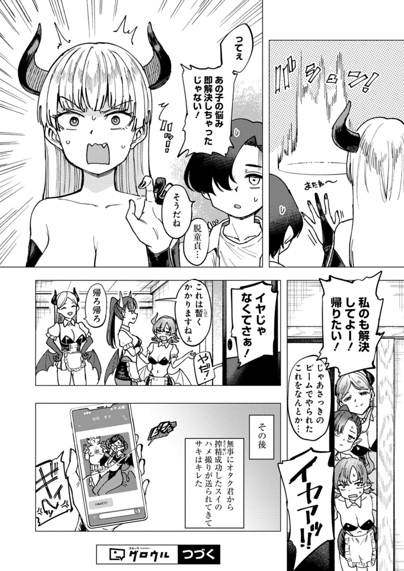 潔癖サキュバスは×××がお嫌い 3話 - Page 16