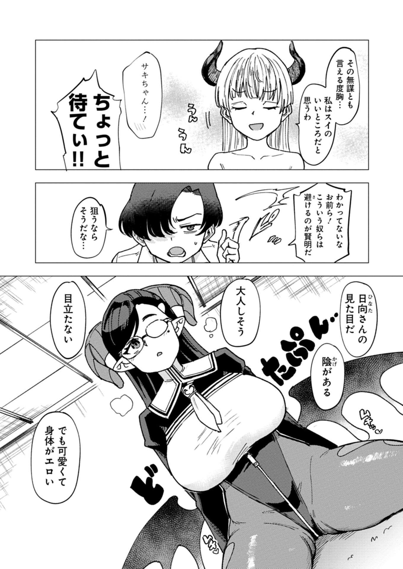 潔癖サキュバスは×××がお嫌い 3話 - Page 11