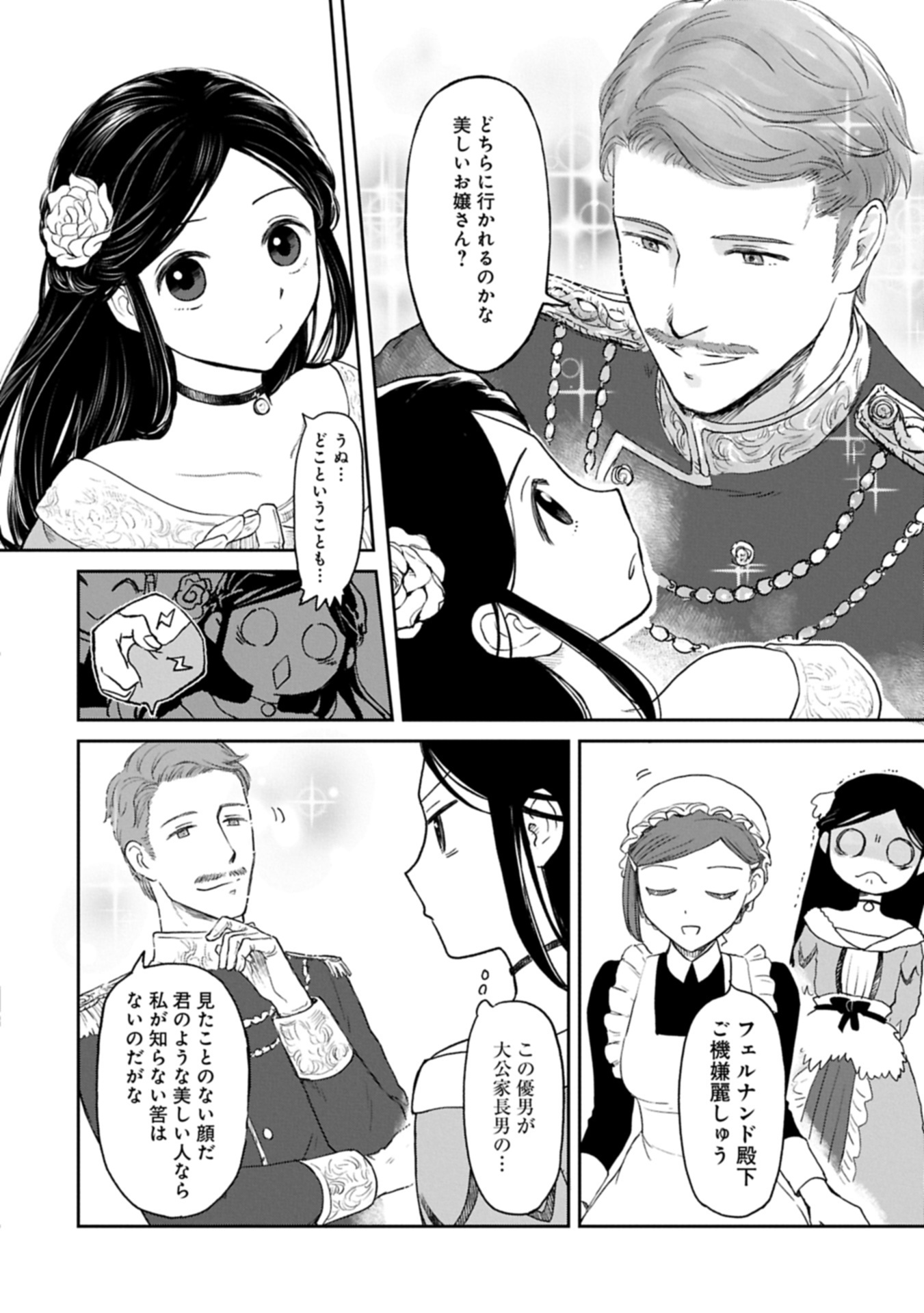 冒険者になりたいと都に出て行った娘がＳランクになってた 45.1話 - Page 16