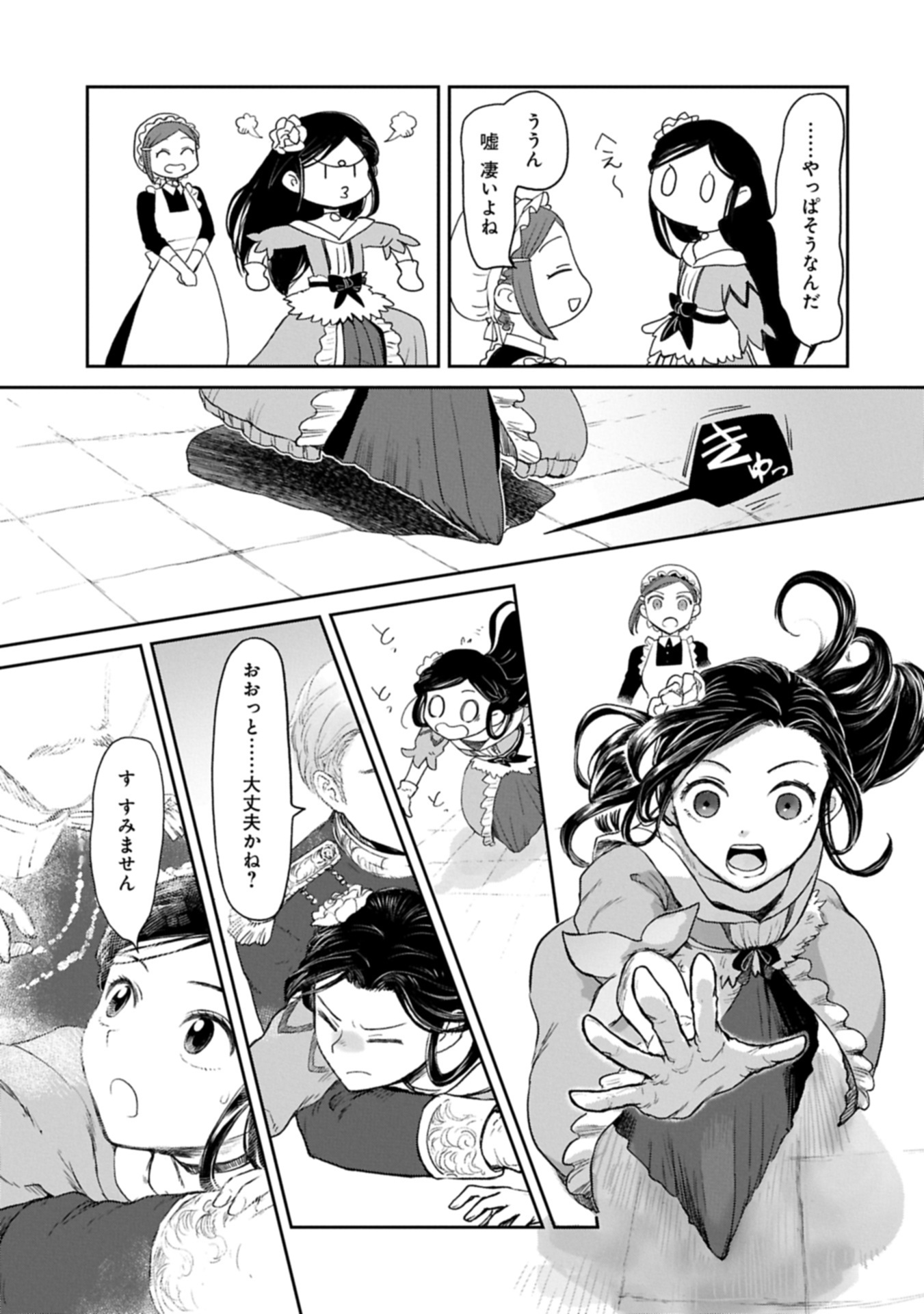 冒険者になりたいと都に出て行った娘がＳランクになってた 45.1話 - Page 15