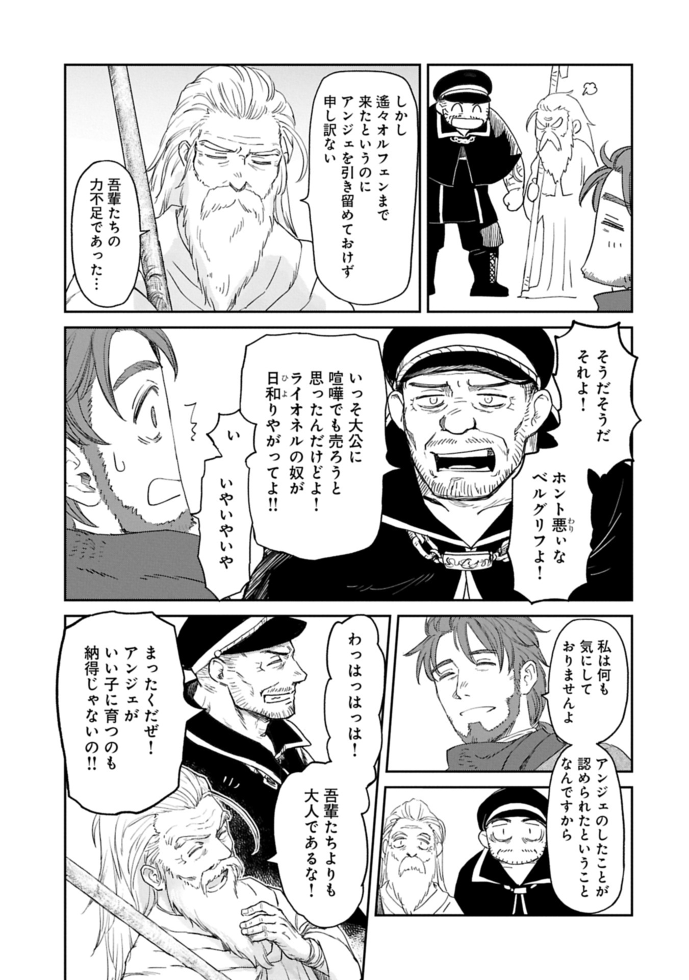 冒険者になりたいと都に出て行った娘がＳランクになってた 45.1話 - Page 11
