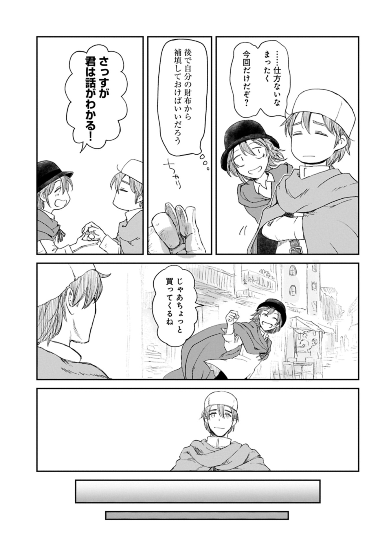 冒険者になりたいと都に出て行った娘がＳランクになってた 45.1話 - Page 5