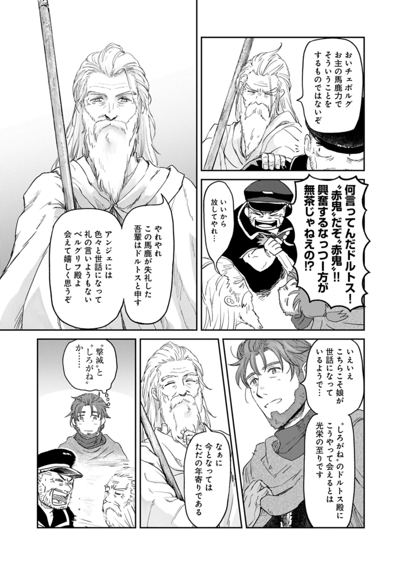 冒険者になりたいと都に出て行った娘がＳランクになってた 45.1話 - Page 9