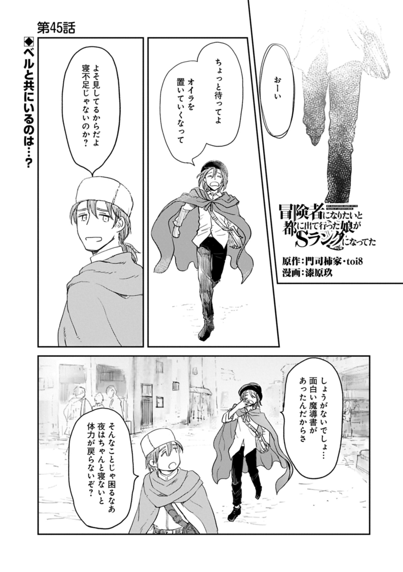 冒険者になりたいと都に出て行った娘がＳランクになってた 45.1話 - Page 1