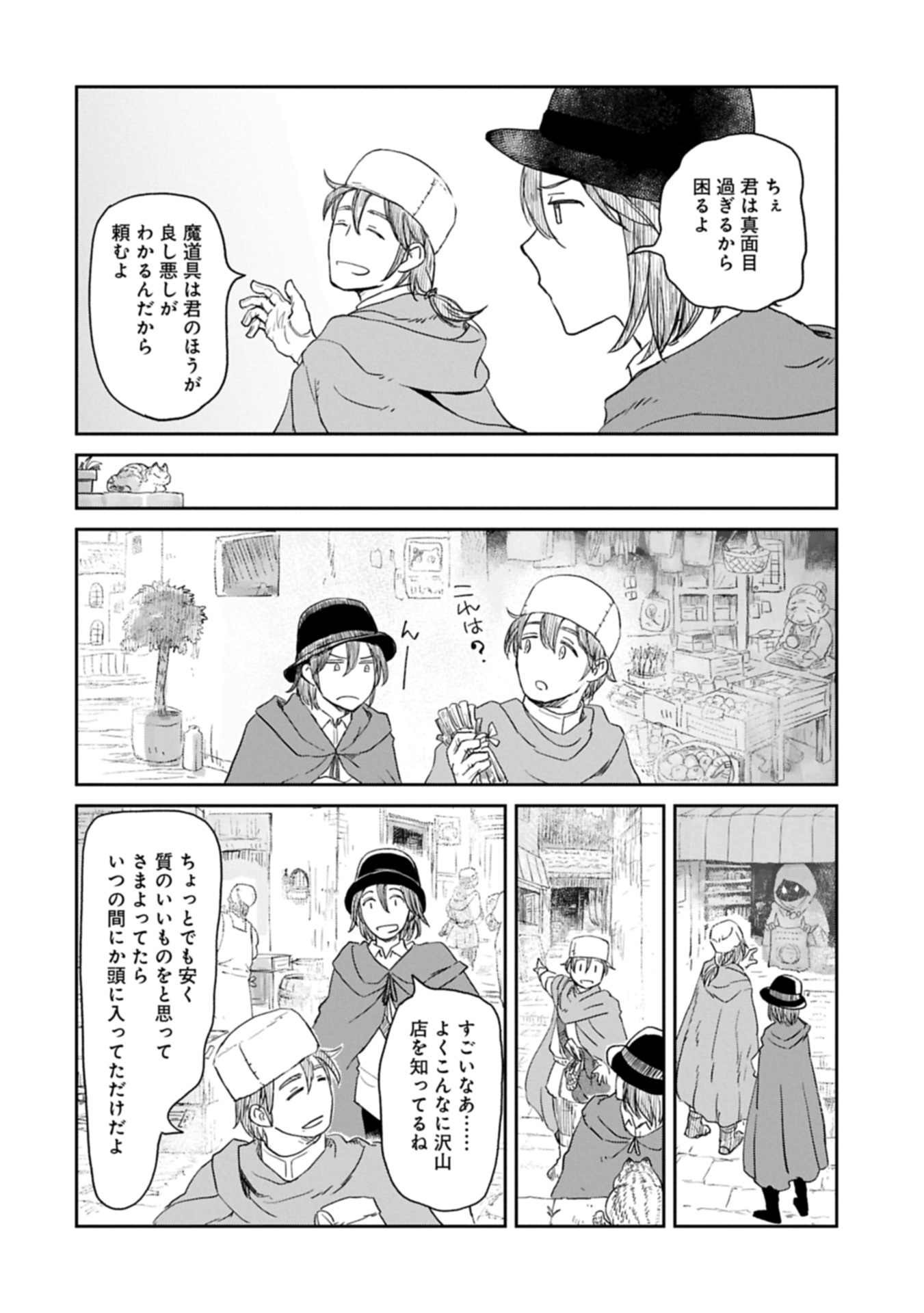 冒険者になりたいと都に出て行った娘がＳランクになってた 45.1話 - Page 2